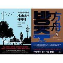 조직범죄 대책과 시라타카 아마네 + 방주 세트 (전2권)