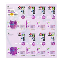 소마셈 소마사고력수학 B단계 2학년 전8권, 소마셈 B