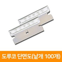 도루코 단면도(낱개100개)