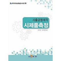 [개똥이네][중고-상] 사출금형제작 시제품측정