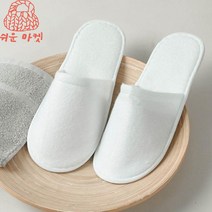 일회용 기내용슬리퍼 여행용슬리퍼 모텔 호텔 손님용실내화