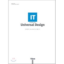 [내하출판사]IT 유니버설 디자인(BROWN BEAR UNIVERSAL DESIGN SERIES 1), 내하출판사