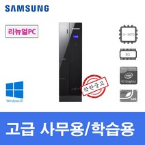 삼성컴퓨터 슬림 I3-4130 8G SSD240+500 HDMI 윈10 리뉴얼PC