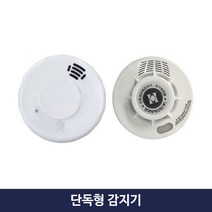단독형 소방 감지기 화재 경보기 연기식 대동소방 현대방재, 1.현대방재