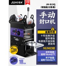 업소용 음료 실링기 플라스틱 버블티 커피 컵 포장기 반자동 카페 밀봉 랩핑기 주스 포장기, 순정 수동/18cm 하이컵 모델/업그레이드된 고급 모델