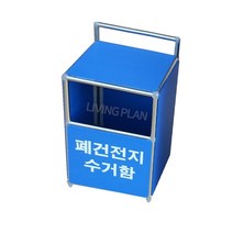 리빙플랜 폐건전지 분리수거함 소형5L 폐건전지통 건전지수거함, 1개