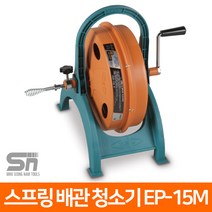 공성 수동 스프링 청소기 EP-30M 배관 하수구 청소, 1개