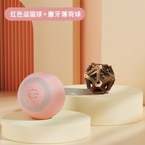 스마트 고양이 자동 공놀이 장난감 반려동물 강아지 놀이기구 혼자놀기 분리불안 교육 훈련, 레드볼+민트볼