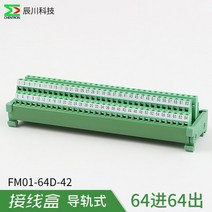 배전 블록 터미널 배선 모듈 일반 보드 분배기 Din 레일 300V 10A 산업용 변환 리피터, 15 64 in 64 out