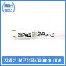 UV램프 자외선 소독기 살균기 램프 10W 330mm 살균등