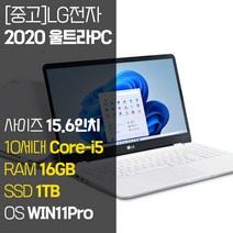 LG 2020 울트라PC 15U50N 15.6인치 10세대 Core-i5 RAM 16GB NVMe SSD 256GB~1TB 장착 윈도우11 설치 중고 노트북, WIN11 Pro, 1TB, 화이트
