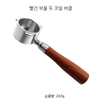 HBCI 드롱기 커피머신 손잡이 51mm 커피머신부품 바텀리스, Red
