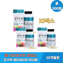 현대인의 필수영양소를 한알에 꽉 채운 온가족 종합비타민 멀티비타민&멀티미네랄 100정, 100정 X 3통, 3개