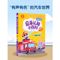 아기버스책 교통수단 그림책 포인트리딩 이중언어 유아교육 인터랙티브 영어중국어 이중언어책