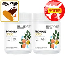 헬스윈 프로폴리스 3000mg 240캡슐 액상 소프트겔, 2개