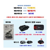 킹 충전 미니 체인톱 배터리 젠더, 마끼다-보쉬호환 젠더(BA-218MB)