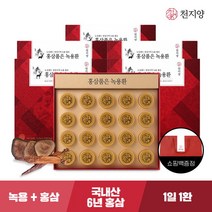 [천지양] 홍삼품은 녹용환 20환 5박스 +쇼핑백 / 국내산 6년근 홍삼, 상세 설명 참조, 상세 설명 참조