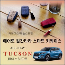 올뉴 투싼 페이스리프트 에어로 알칸타라 스마트 키케이스 현대 일반 4버튼 (600) 선물용 키홀드, 그레이/테슬스트랩-브라운