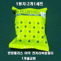 코웨이 룰루연수기 BB09 한방플러스 정품필터+가루소금 재생제(350G*2개)+청소용키트 1세트