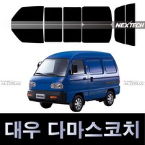 오토맥스 대우 다마스코치 열차단 측후면 썬팅필름 NEXTECH 썬팅지, IR50_30%, 다마스코치(1991~)