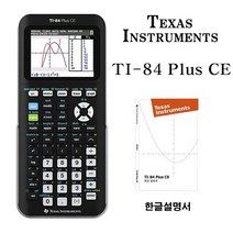 [정품]텍사스인스트루먼트 TI-nSpire CX 공학용 계산기 한글설명서포함