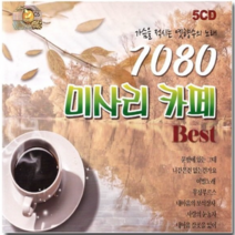 (5CD)7080 미사리카페-강촌사람들外 다수
