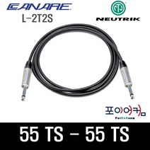 Neutrik Canare 마이크케이블 55-55 언발란스 케이블 TS-TS 카나레 뉴트릭, 1.5M, PPUC