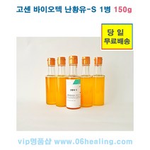 고센바이오텍 정품/난황유 1병 150g/난유 계란기름/당일