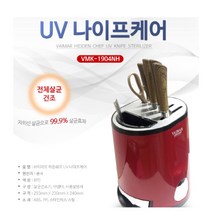 전기 칼살균기 자외선 소독기 칼꽂이 살균 건조기 칼갈이 uv 전동 나이프 케어 칼 도마, 단품