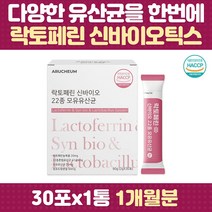 프락토올리고당 락토페린 신바이오틱스 비타민 장건강 더부룩한배 건조효모 모유유래 프로틴 프롤린 프로바이오틱스 프리바이오틱스 가세리 루테리 람노서스 생유산균 산모 주부 청소년 고등학생