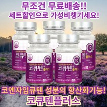 종근당 건강 코큐텐 플러스 500mg x 60캡슐 코엔자임 Q10 비타민 셀렌 함유 5개