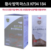 KF94 184 크린탑숨쉬기편한황사방역마스크 대형 낱개상품, 소형