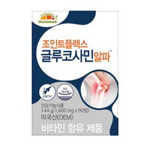 비타민뱅크 조인트플렉스 글루코사민 알파 90정, 상세설명 참조, 없음