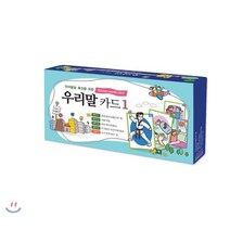 우리말카드 1, 인싸이트