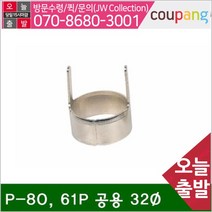 프라즈마 가이드링(P-80 61P공용) P-80 61P 공용