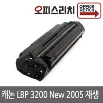 캐논 LBP3200 New 2005 재생토너 CRG-U 프린터토너