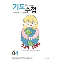 2023년 4월 기도수첩, 타공판