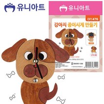 엘턴 3500 DIY.476 강아지 종이시계 만들기 유아미술 공작