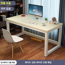 책상 심플 모던 조립식 컴퓨터 사무실 미팅 테이블 콤비 사무실 책상 인박카013, 화이트 메이플 화이트 다리_120x50x74cm