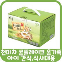 천마차 콘푸레이크 수험생 아이 할머니 식사 대용 대용식 상온 밥대용 아침 점심 저녁 영양 간식 천마 마차 식품 가루 분말 포만감 씨리얼 시리얼 탕비실 첨마차 고3 따뜻한 음료 공복