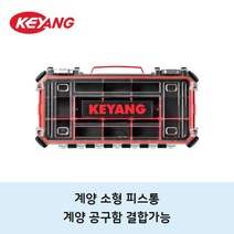 계양 소형 피스통 다용도 멀티 투명한 공구함 부품함 피스 상자 케이스, 1개