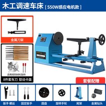 목공 선반 기계 조각기계 테이블조각기 목공예, 550W -4