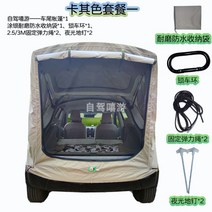 SUV 차크닉 차박 텐트 캠핑 야영 꼬리텐트 올뉴쏘렌토 올뉴카니발 스포티지 싼타페, 카키세트1