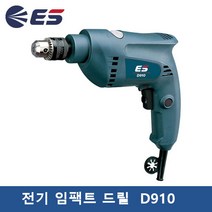 ES 전기 유선 임팩트 드릴 드라이버 D910 전동 공구