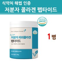 식약처검사 수용성 저 분자 피쉬콜라겐 트리펩타이드 가루 어류콜라겐 100% 가수분해 초저분자 300달톤 먹는콜라겐 분말 생선 명태 껍질 콜라겐 파우더 나노콜라겐 피부 모발 손톱 이너뷰티 흡수율높은 300da 추천 대용량, 한병