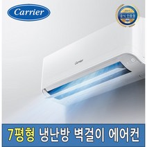 캐리어 7평형 냉난방 벽걸이 에어컨 ARQ07OJ 기본설치포함(도서제외), 7평형 냉난방기