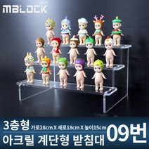 엠블럭 피규어 아미보 장식 3층형 아크릴 계단형 받침대 9번 B (폭9센티용)