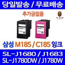 로켓잉크 삼성 SL-J1680 J1780W J1780DW 검정 컬러 잉크 세트 INK-M185 C185 카트리지 SL-J1780 대용량 SLJ1780DW 정품98% 복사기 정품기준 복합기 레이저, 2개입, 검정 컬러 대용량 호환 잉크 세트