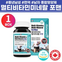 멀티비타민미네랄 포맨 어버이날 70대 할아버지선물 중년남성 활력 면역 멀티비타민 아빠 생신 남편 선물 20대 30대 군인 멀티 비타민 종합비타민제 남성용 남자친구 기념일 복합