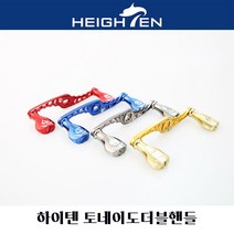 하이텐 토네이도95 튜닝핸들(더블에스노브형), 레드